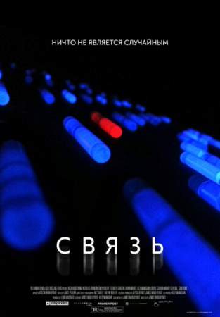 Связь онлайн